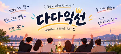 모임 대표 이미지