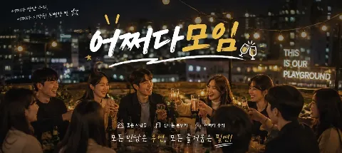 모임 대표 이미지