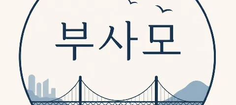 모임 대표 이미지