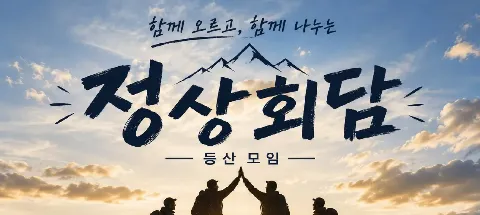 모임 대표 이미지