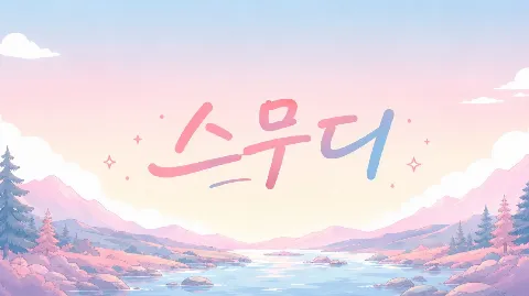 정모 대표 이미지
