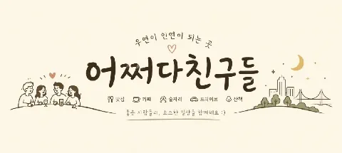 모임 대표 이미지