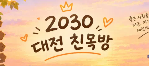 모임 대표 이미지