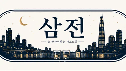 정모 대표 이미지