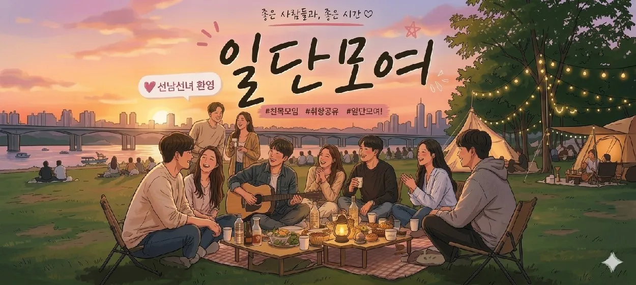 모임 이미지 1