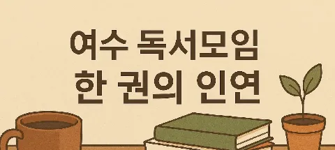 모임 대표 이미지