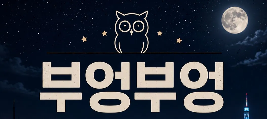 모임 이미지 1
