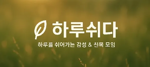 모임 대표 이미지