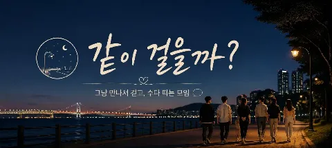 모임 대표 이미지