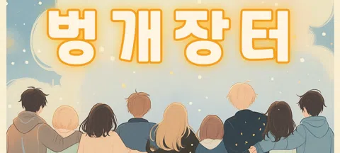 모임 대표 이미지