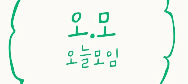 모임 이미지 1