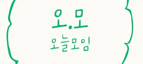모임 대표 이미지