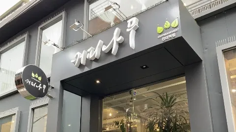 정모 대표 이미지
