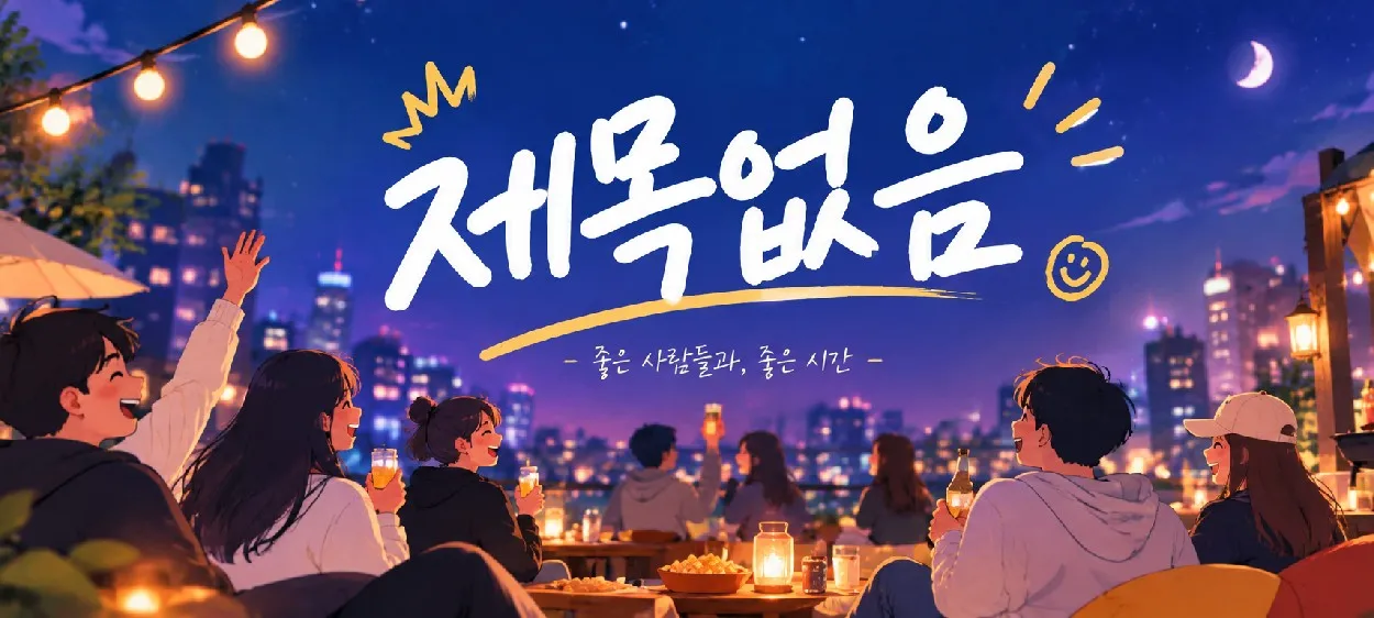 모임 이미지 1