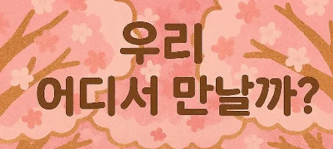 모임 대표 이미지