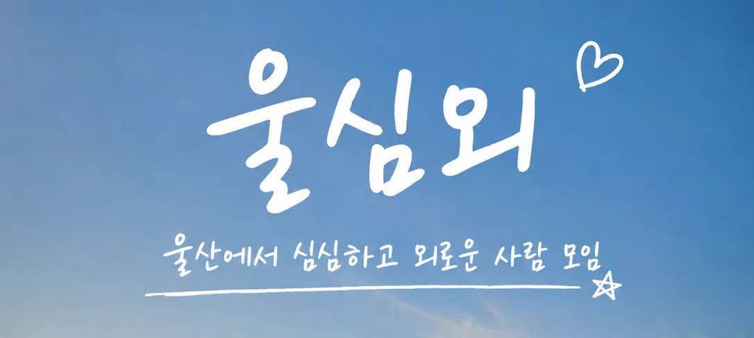 모임 이미지 1