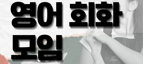 모임 대표 이미지