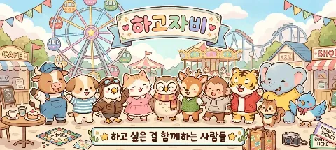 모임 대표 이미지