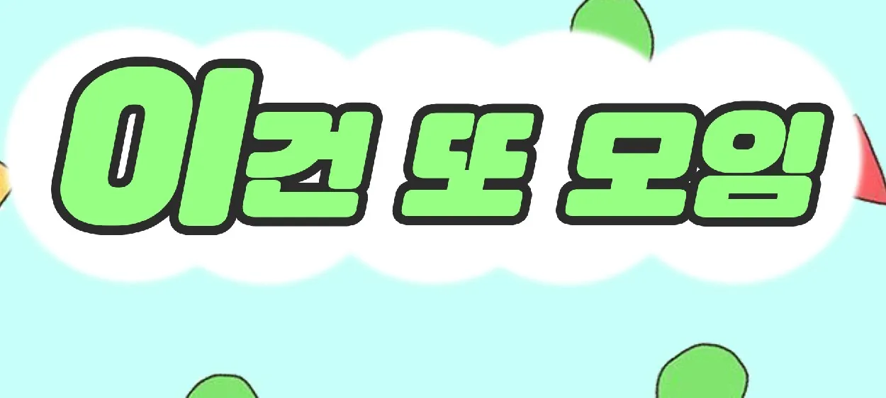 모임 이미지 1
