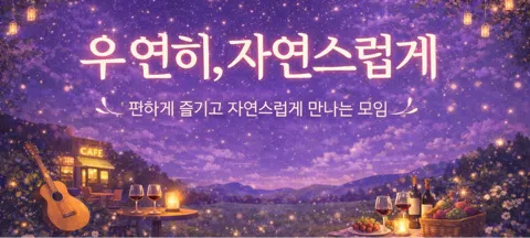 모임 대표 이미지