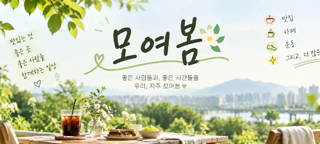 모임 이미지 1