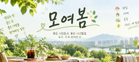 모임 대표 이미지