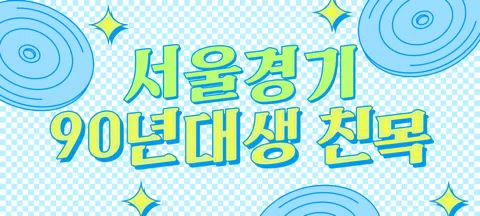 모임 대표 이미지