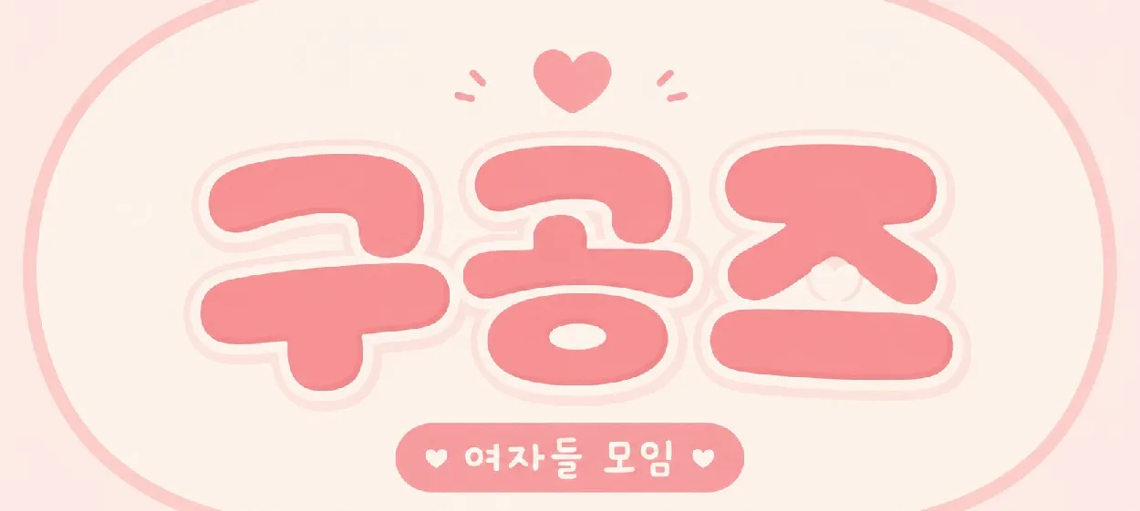 모임 이미지 1
