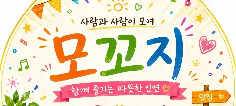모임 대표 이미지