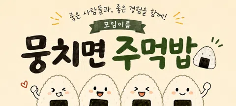 모임 대표 이미지