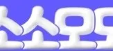 모임 이미지 1