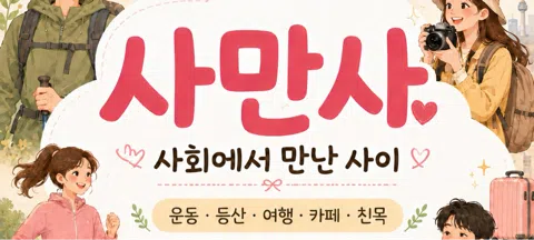 모임 대표 이미지