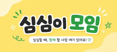 모임 대표 이미지