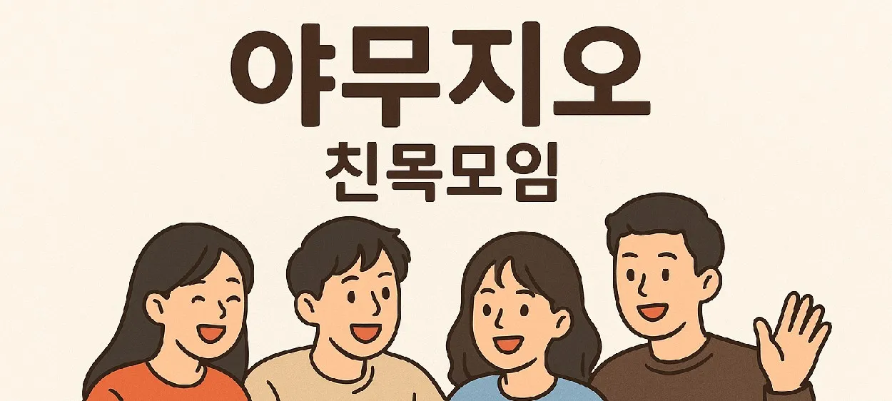 모임 이미지 1