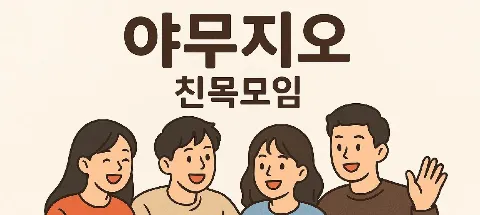 모임 대표 이미지