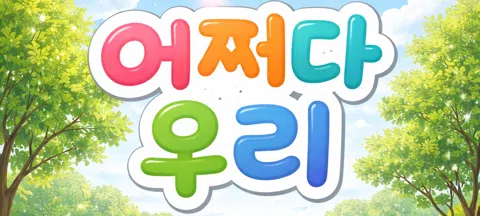 모임 대표 이미지