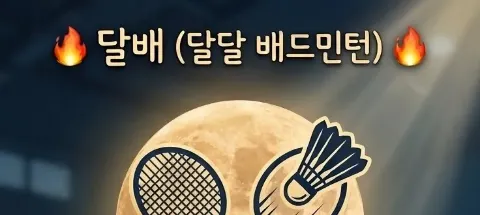 모임 대표 이미지