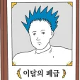 member face