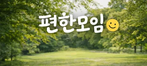 모임 대표 이미지