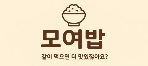 모임 대표 이미지