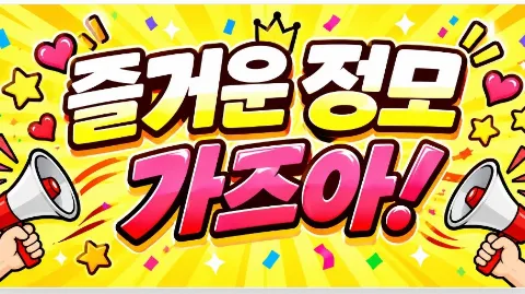 정모 대표 이미지