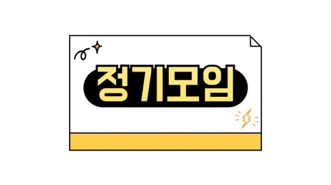 정모 대표 이미지