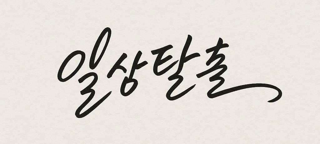 모임 이미지 1