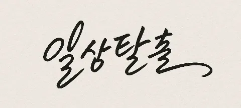 모임 대표 이미지