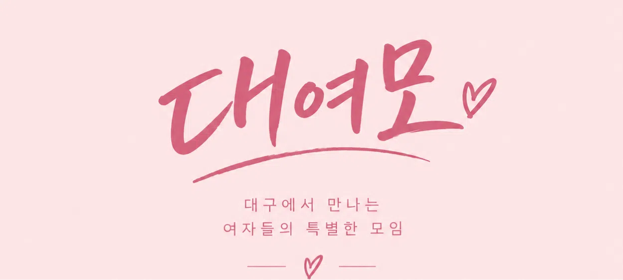 모임 이미지 1