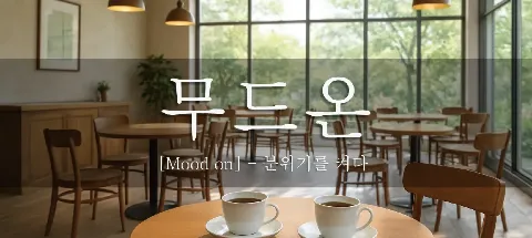 모임 대표 이미지