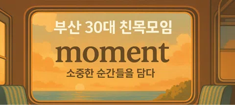 모임 대표 이미지
