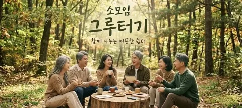 모임 대표 이미지