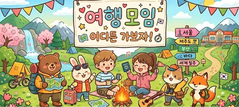 모임 대표 이미지