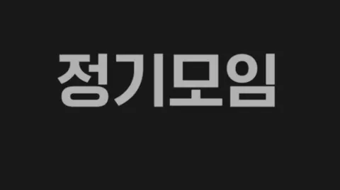 정모 대표 이미지